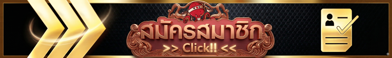 สมัคร tako168