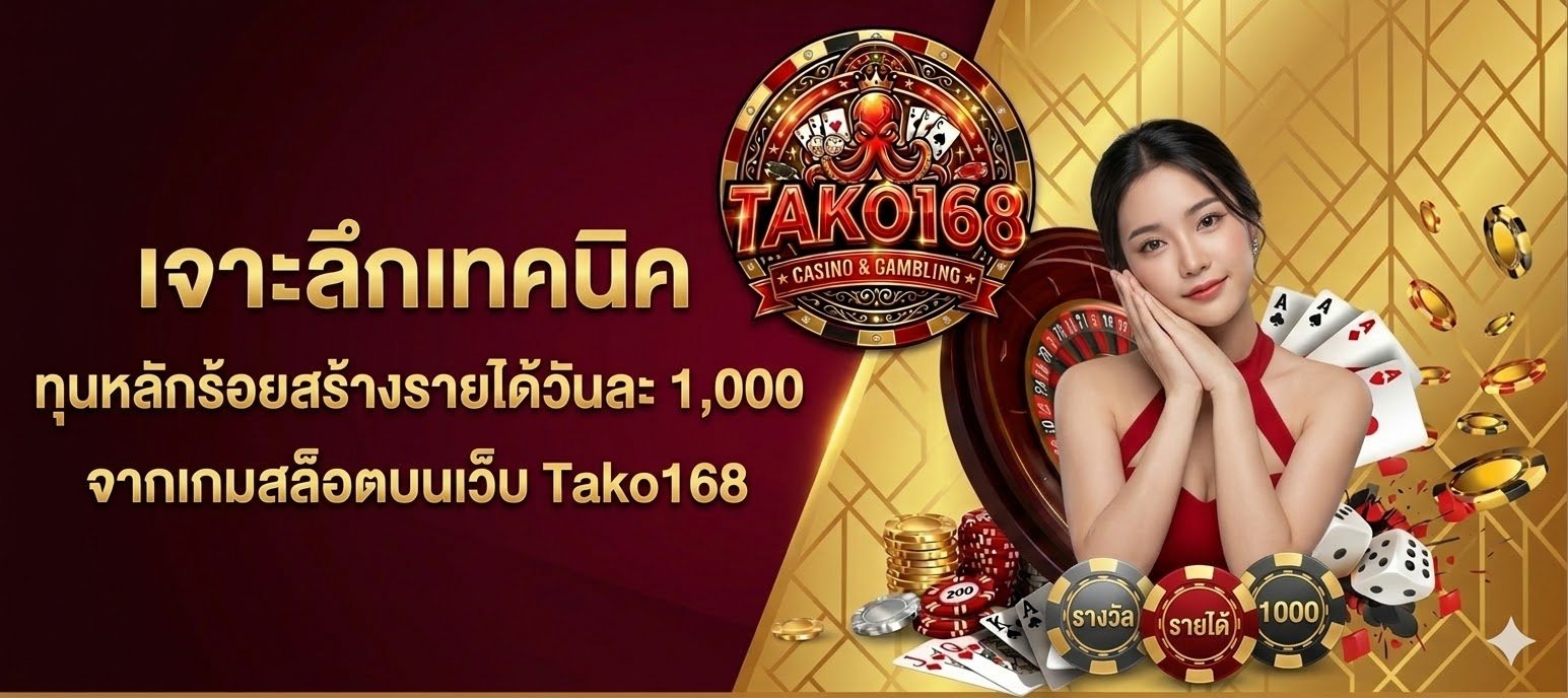 promotiontako168